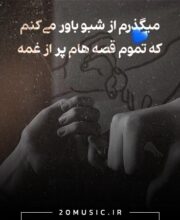 غریبه شادمهر عقیلی