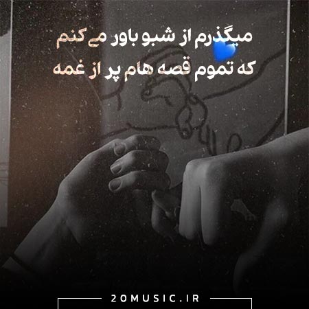 غریبه شادمهر عقیلی