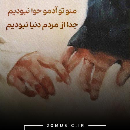 آدم و حوا شادمهر عقیلی