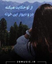 خونه شادمهر عقیلی